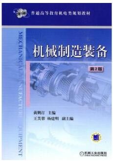 2022年江西自考《机械制造装备设计02209》教材信息