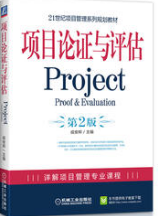2022年山东自考《项目论证与评估05066》教材信息