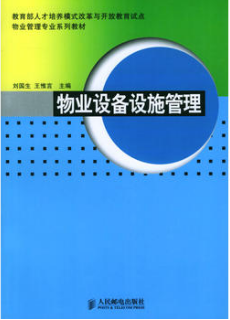 2022年河南自考《物业设备管理05672》教材信息