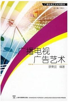 2022年湖南自考《广播电视广告00639》教材信息
