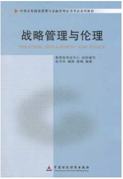 2022年湖南自考《战略管理与伦理11745》教材信息