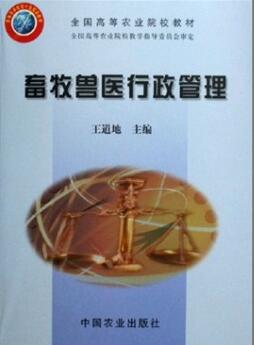 2022年湖南自考《畜牧兽医行政管理08776》教材信息