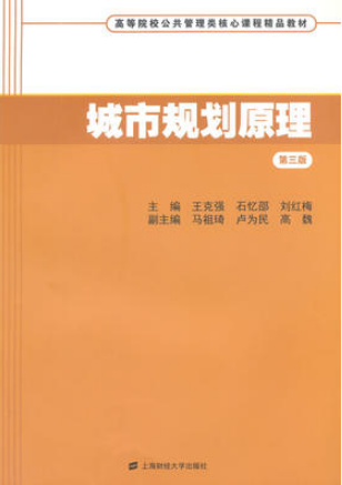 2022年广东自考《城市规划原理03305》教材信息