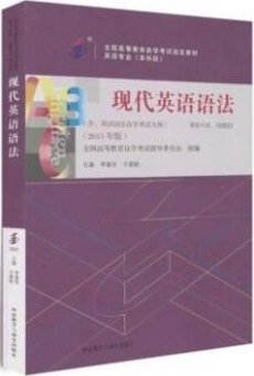 2022年云南自考《英语语法00831》教材信息