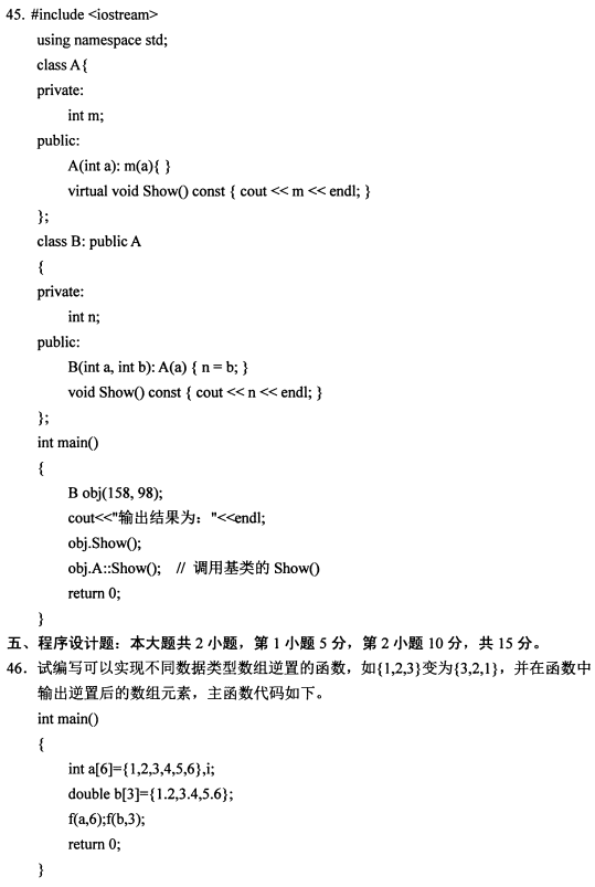 2021年10月自考04737C++程序设计真题及答案