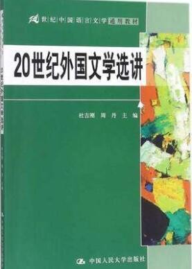 2022年江西自考《外国作家作品专题研究00813》教材信息