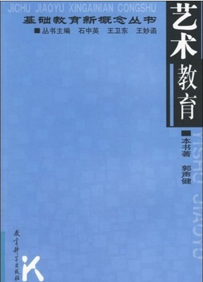 2022年河南自考《小学艺术教育06230》教材信息