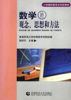 2022年河南自考《数学的观念、思想和方法01843》教材信息