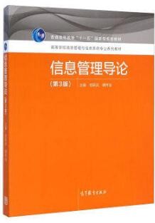 2022年湖南自考《信息管理概论04222》教材信息