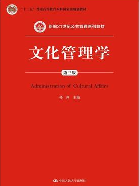 2022年湖南自考《文化管理05725》教材信息