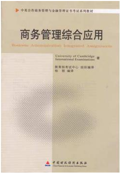 2022年广东自考《商务管理综合应用11749》教材信息