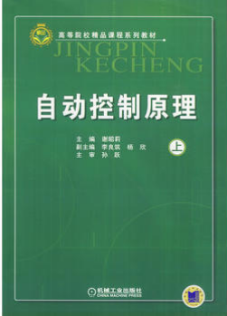 2022年重庆自考《自动控制原理(一)08182》教材信息
