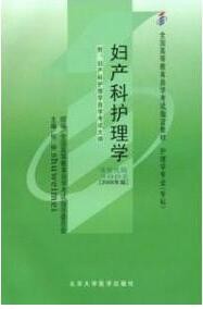 2022年贵州自考《妇产科护理学(一)03002》教材信息