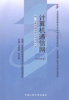 2022年西藏自考《计算机通信网02373》教材信息