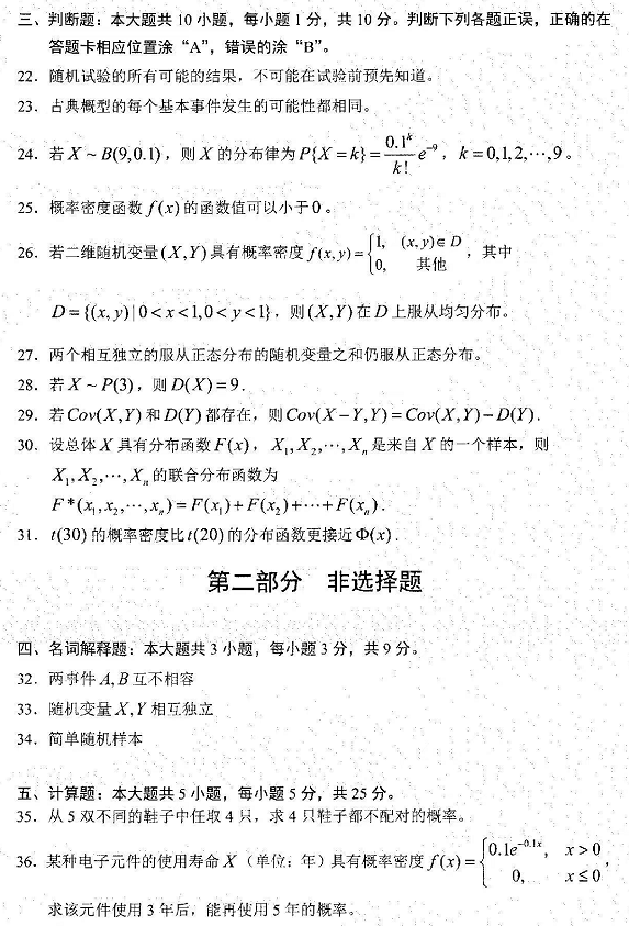 2022年4月高等教育自学考试全国统一考试工程数学(概率论与数理统计)