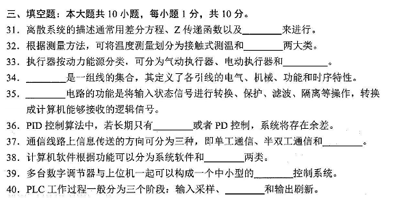 2022年4月自考10785微型计算机控制技术与系统真题试卷