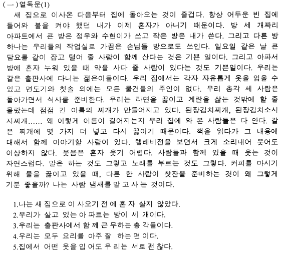 2021年4月自考01113韩国语阅读真题与答案