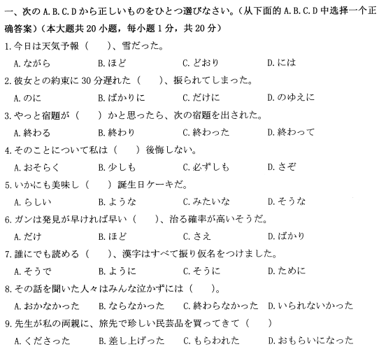 2022年4月高等教育自学考试日语句法篇历年真题