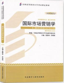 2022年山东自考《国际市场营销学00098》教材信息