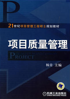 2022年河南自考《项目质量管理05062》教材信息