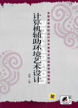 2022年湖北自考《计算机辅助设计基础01466》教材信息