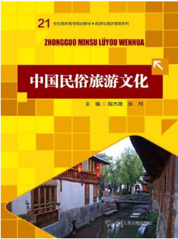 2022年湖北自考《民俗文化与旅游11912》教材信息