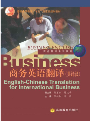 2022年广东自考《商务英语翻译05355》教材信息