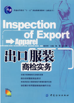 2022年广东自考《服装商品检验03920》教材信息