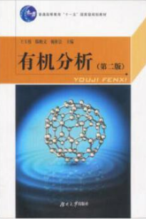 2022年重庆自考《有机分析08232》教材信息