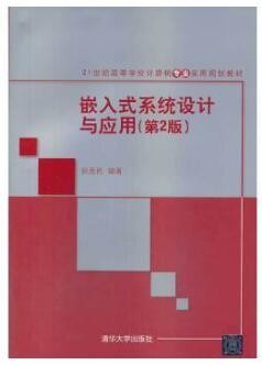 2022年四川自考《嵌入式系统设计12575》教材信息