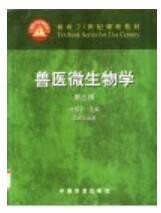 2022年四川自考《动物微生物06495》教材信息