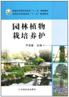2022年四川自考《观赏植物栽培学06045》教材信息
