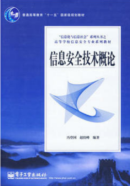 2022年四川自考《信息安全工程07875》教材信息