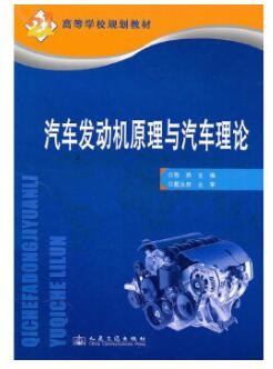 2022年贵州自考《汽车发动机原理与汽车理论04946》教材信息
