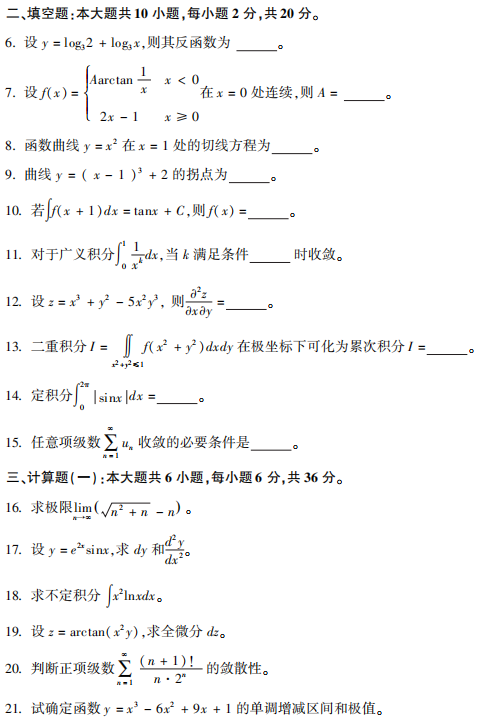 2021年10月自考06956经济应用数学真题及答案