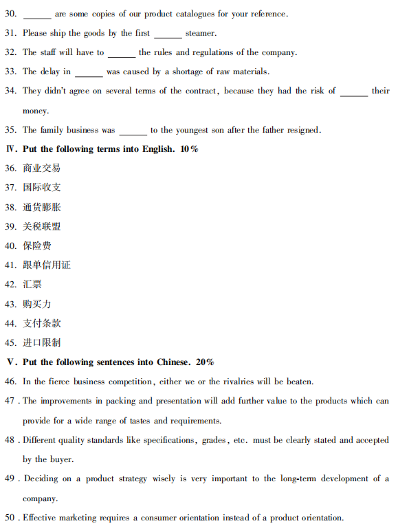 2021年10月自考02635经贸英语真题与答案