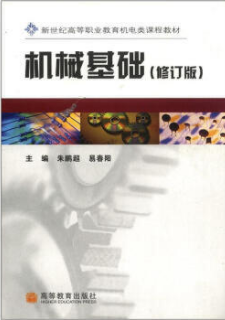 2022年山东自考《机械基础02825》教材信息