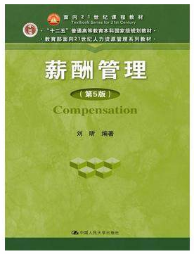 2022年湖南自考《薪酬管理06091》教材信息