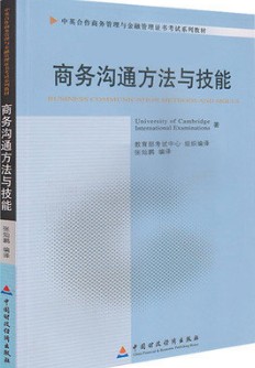 2022年广东自考《商务沟通方法与技能11742》教材信息