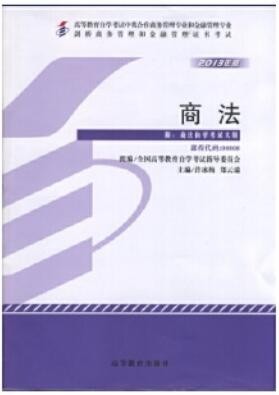 2022年广东自考《商法00808》教材信息