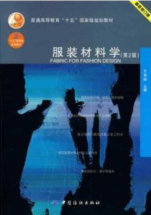 2022年广东自考《服装材料学03908》教材信息