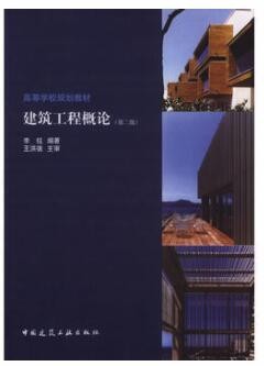 2022年广东自考《建筑工程概论00174》教材信息