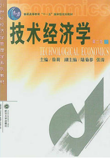 2022年海南自考《技术经济学06270》教材信息