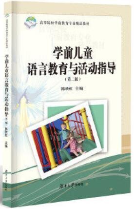 2022年海南自考《学前儿童语言教育00393》教材信息