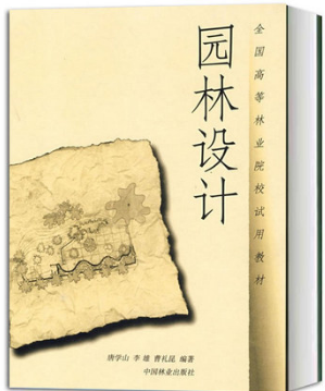 2022年重庆自考《园林设计02559》教材信息