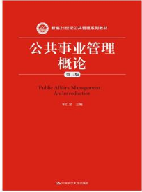 2022年贵州自考《公共事业管理03331》教材信息