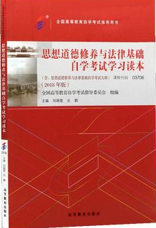 2022年云南自考《思想道德修养与法律基础03706》教材信息