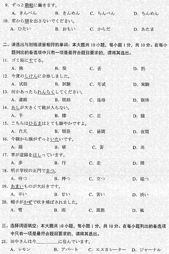 2022年4月自考00606基础日语（二）真题试卷
