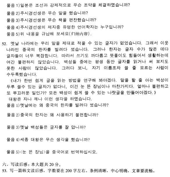2021年4月自考01113韩国语阅读真题与答案
