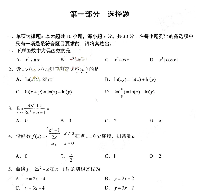 自考00020高等数学（一）历年真题（2022年4月）